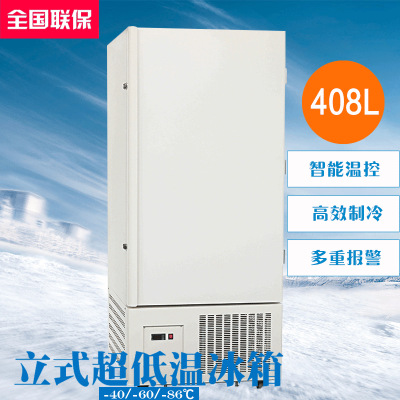 DW-40L408/DW-60L408/DW-86L408Laboratory special refrigerator 408L vertical ultra-low temperature refrigeration refrigerator storage box