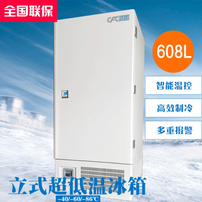 DW-40L608/DW-60L608/DW-86L608608Large capacity medical refrigerator Laboratory special refrigeration refrigerator Ultra low temperature storage box