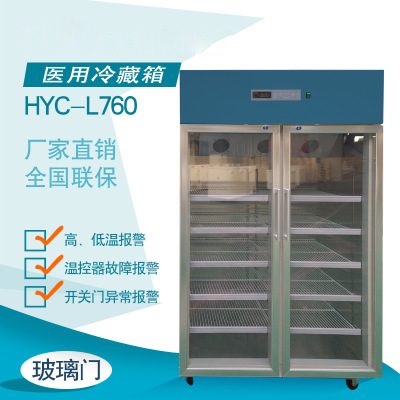 Drug refrigerator 760L medical refrigerator 2-8 ° C degree pharmacy hospital vertical display cabinet
