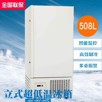 Laboratory ultra-low temperature refrigeration equipment Experimental special refrigerator 508L ultra-low temperature storage box