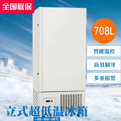 DW-40L708/DW-60L708/DW-86L708Laboratory ultra-low temperature refrigeration equipment Experimental special refrigerator 708L ultra-low temperature storage box
