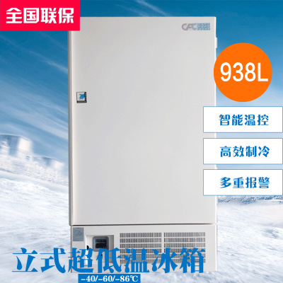DW-40L938/DW-60L938/DW-86L938Laboratory Refrigeration Refrigerator 938L Medical Ultra-low Temperature Refrigerator Ultra-low Temperature Refrigeration Refrigerator