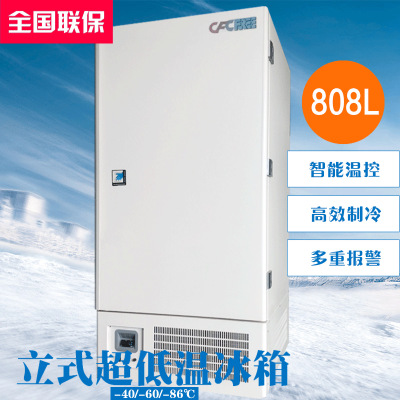 DW-40L808/DW-60L808DW-86L808Laboratory ultra-low temperature refrigeration refrigerator 808L cryopreservation box Medical refrigerator