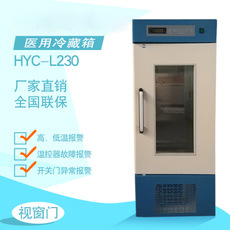 GSP certification 2-8 °C medical refrigerator medical refrigerator hospital low temperature display cabinet glass door