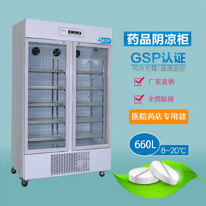 HLC-L660Medical drug cooler cabinet