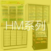 【HM-FMG】Series multideck merchandiser